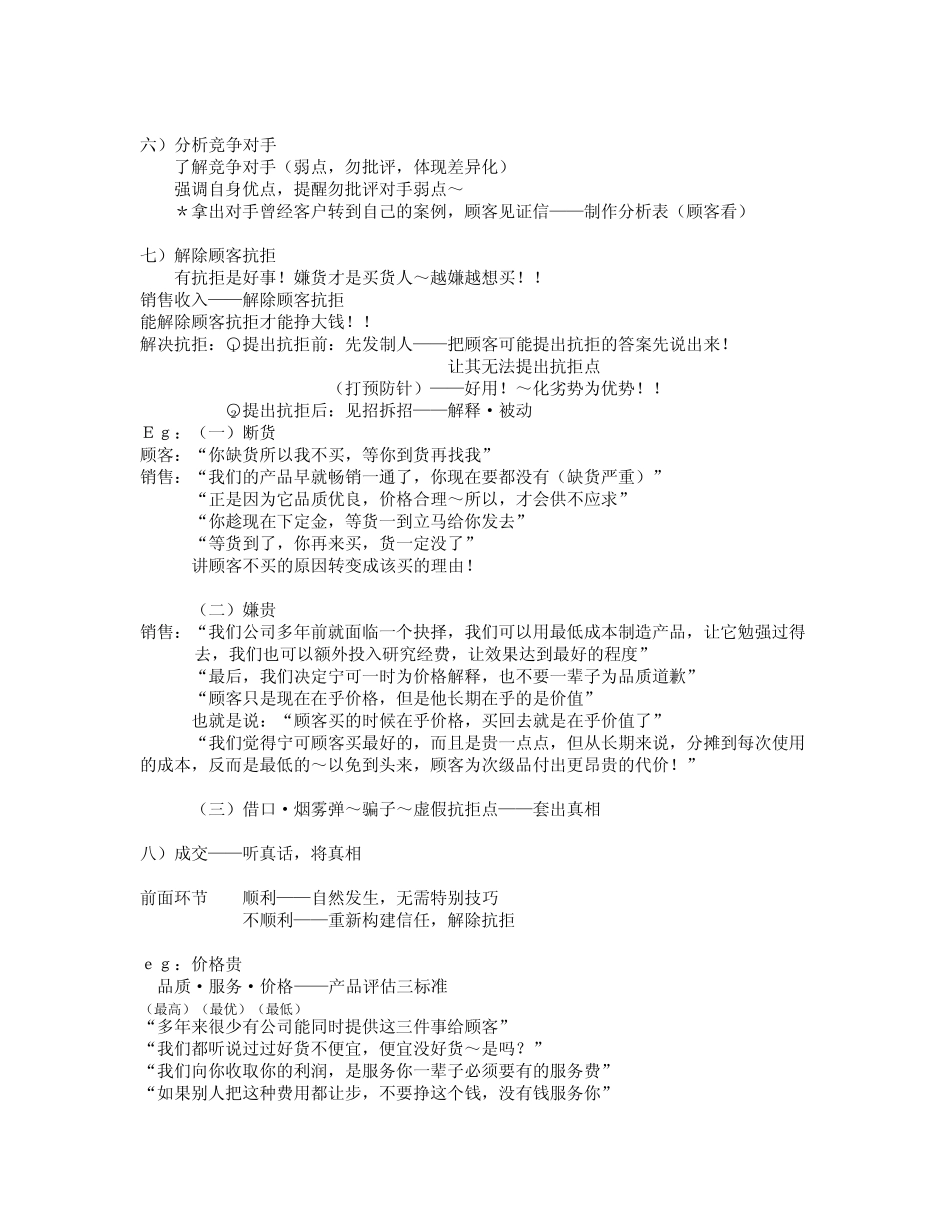 杜云生绝对成交最全资料笔记_第3页