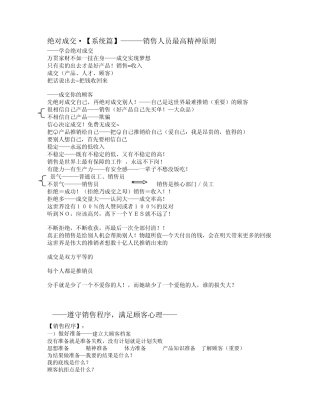 杜云生绝对成交最全资料笔记