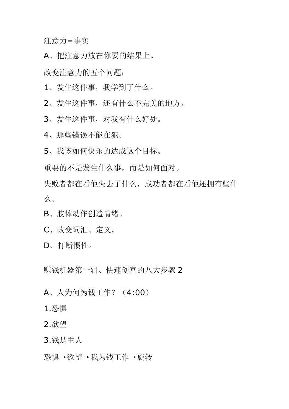 杜云生赚钱机器_第2页