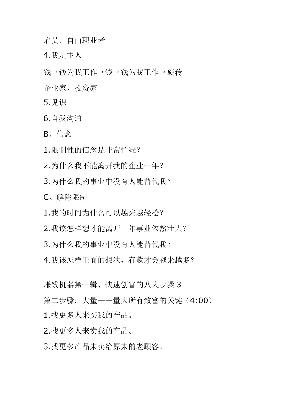 杜云生赚钱机器_第3页