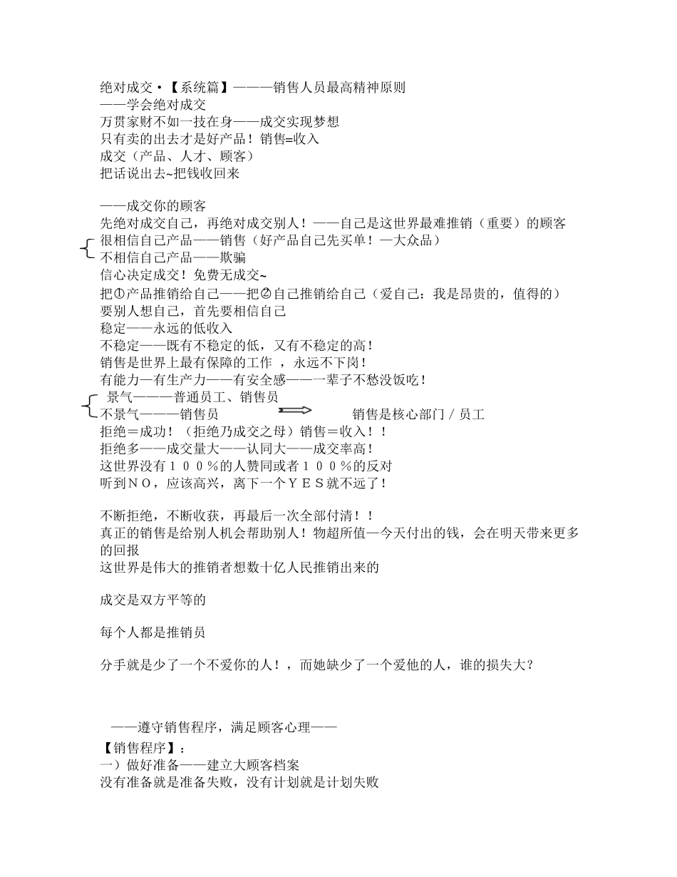 杜云生绝对成交话术_第1页