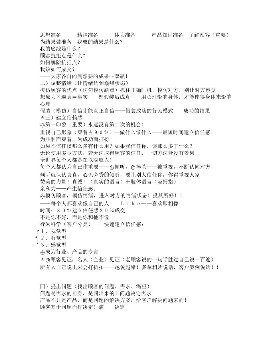 杜云生绝对成交话术_第2页