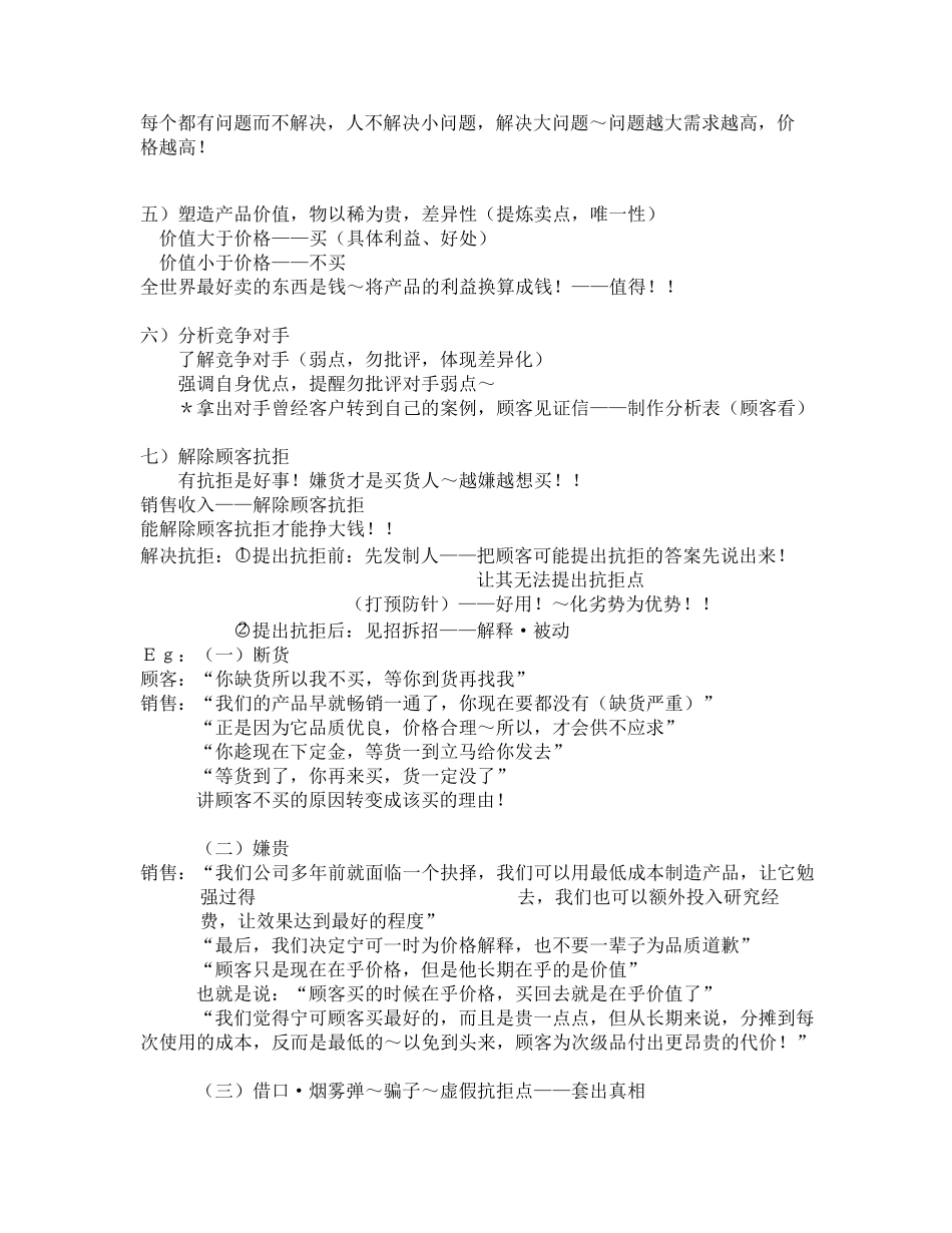 杜云生绝对成交话术_第3页