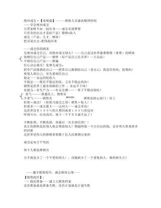 杜云生绝对成交话术