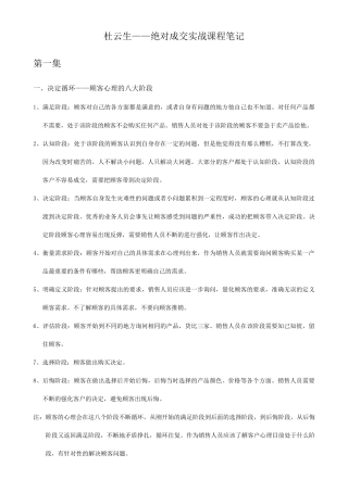 杜云生课程笔记