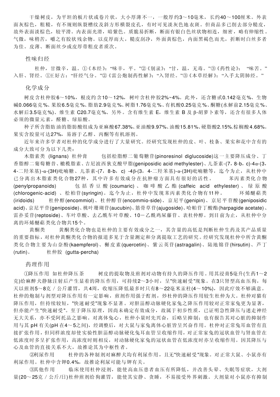 杜仲常识及种植要点_第2页