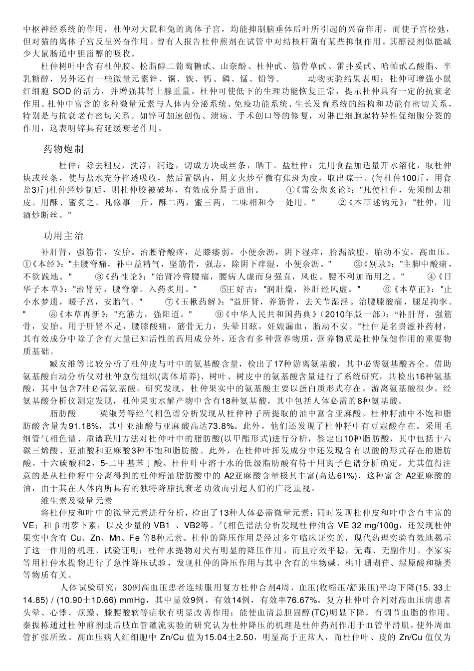 杜仲常识及种植要点_第3页