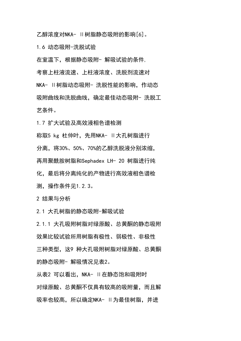 杜仲成分的提取与分离_第3页