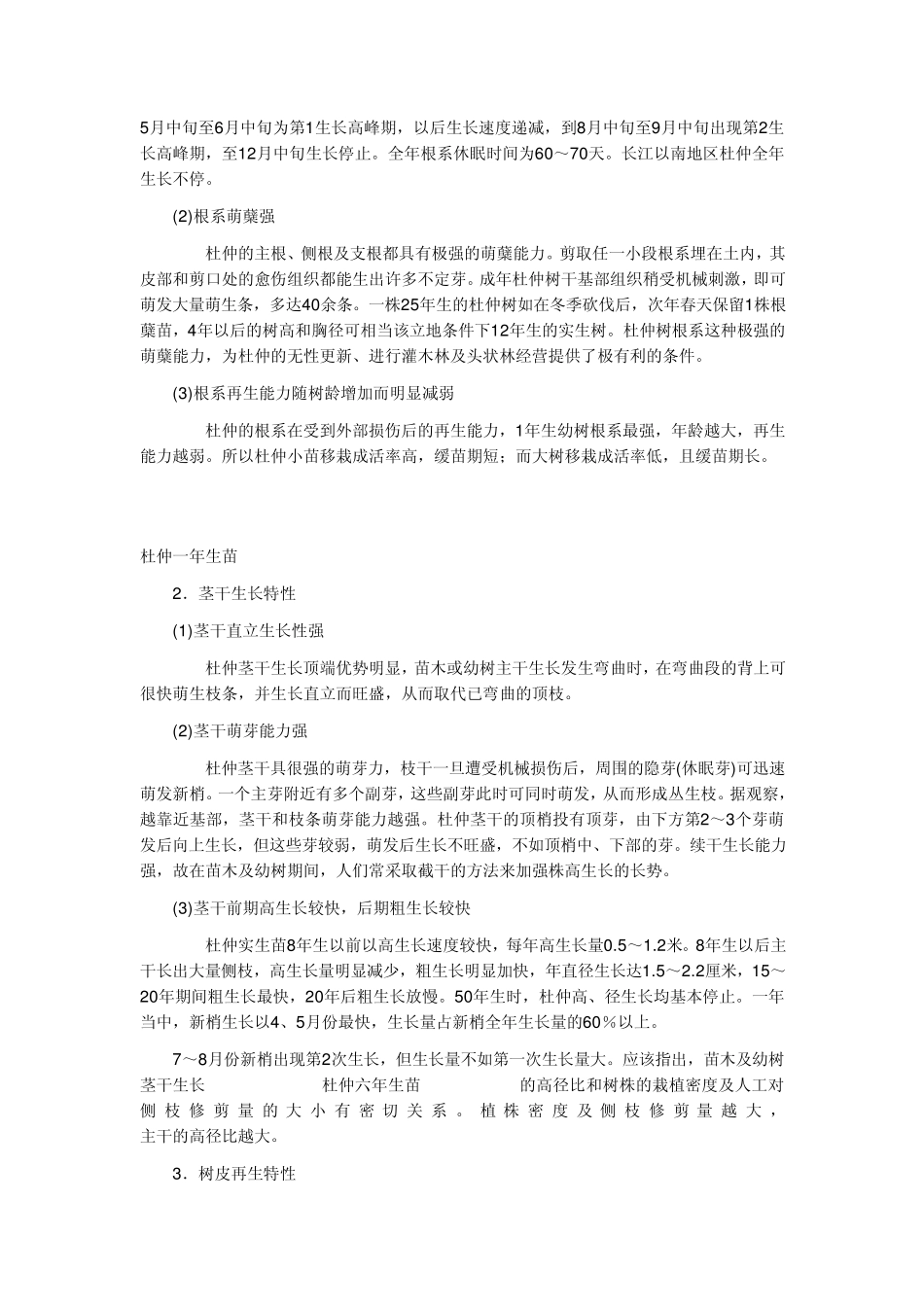 杜仲是一种名贵的中药材_第3页