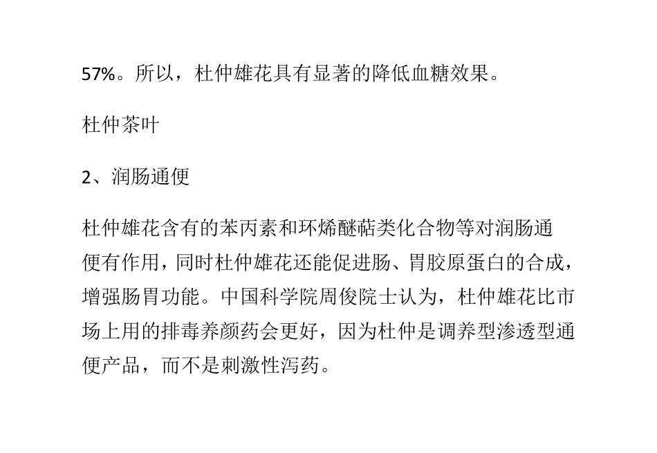 杜仲茶的作用与功效及食用方法_第2页