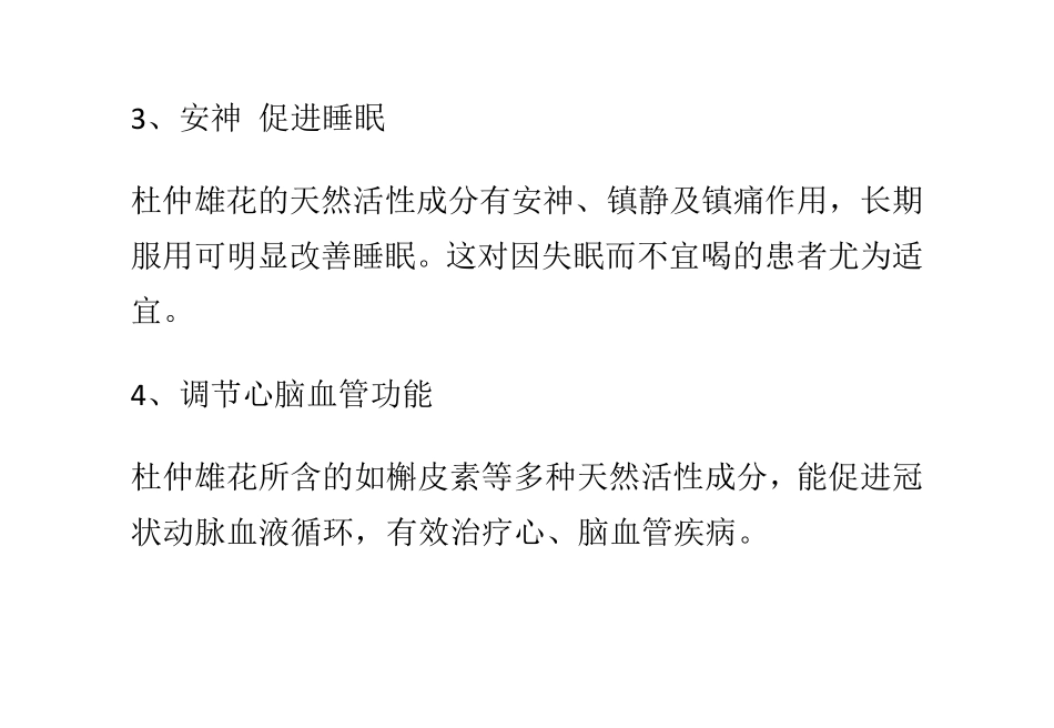 杜仲茶的作用与功效及食用方法_第3页