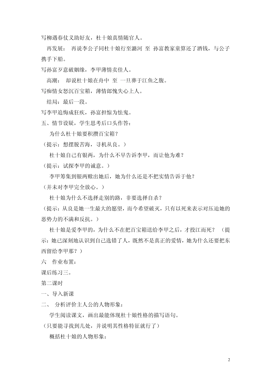 杜十娘怒沉百宝箱教学设计_第2页