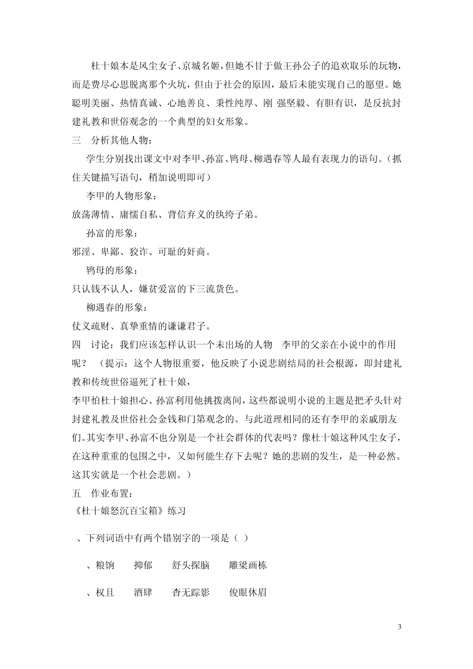 杜十娘怒沉百宝箱教学设计_第3页