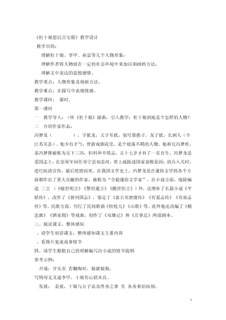 杜十娘怒沉百宝箱教学设计