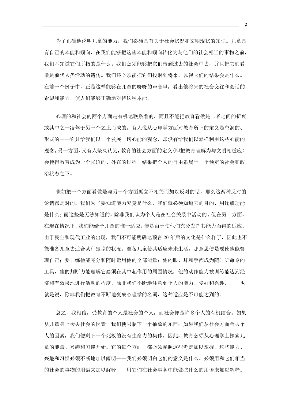 杜威《我的教育信条》中文版_第2页