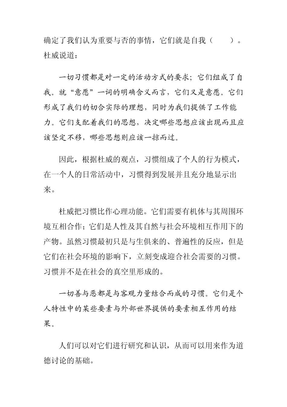 杜威关于人性的概念_第3页