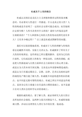 杜威关于人性的概念
