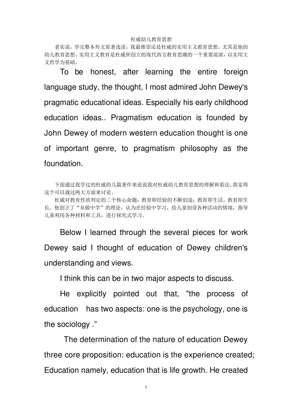 杜威幼儿教育思想之我见(英文版)_第1页