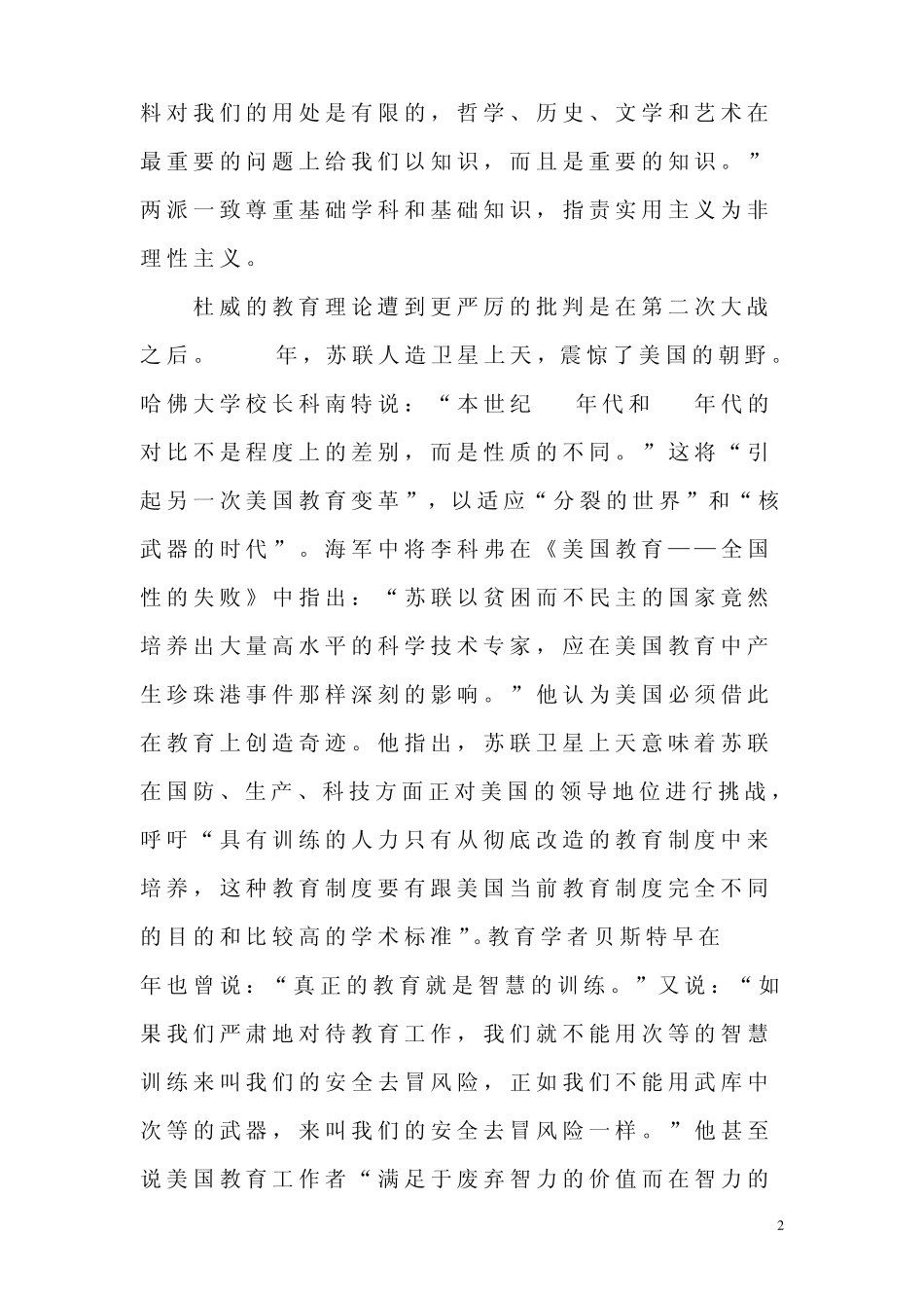 杜威教育思想_第2页