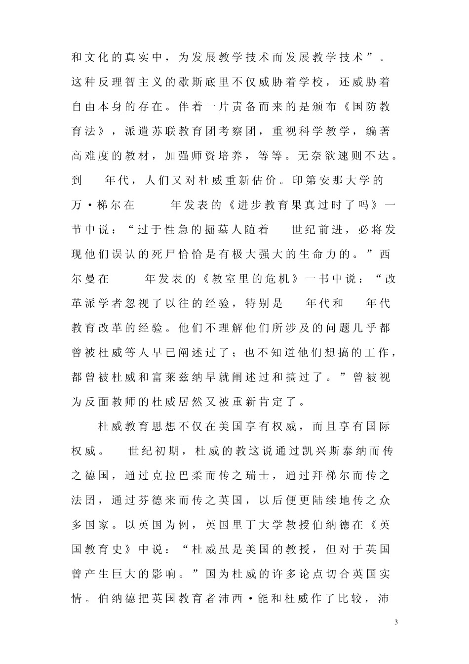 杜威教育思想_第3页