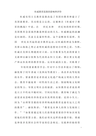 杜威教育思想