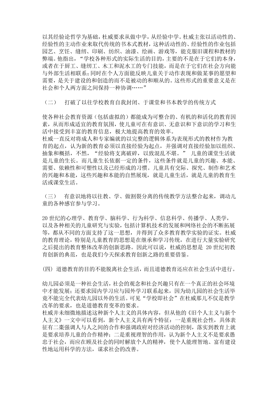 杜威的教育思想对当今幼儿教育的意义_第2页