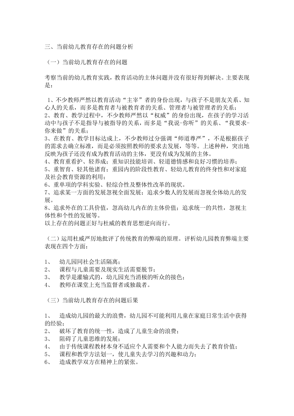 杜威的教育思想对当今幼儿教育的意义_第3页