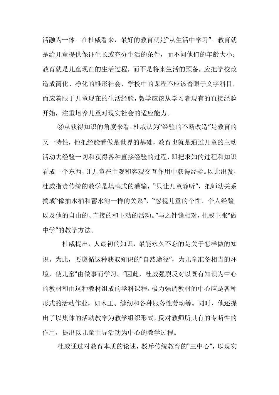 杜威的教育思想评述_第2页