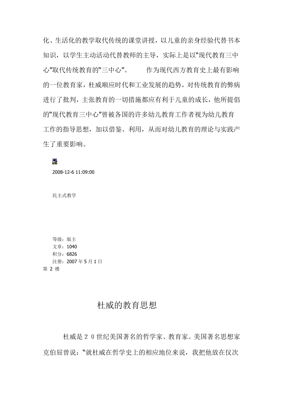 杜威的教育思想评述_第3页