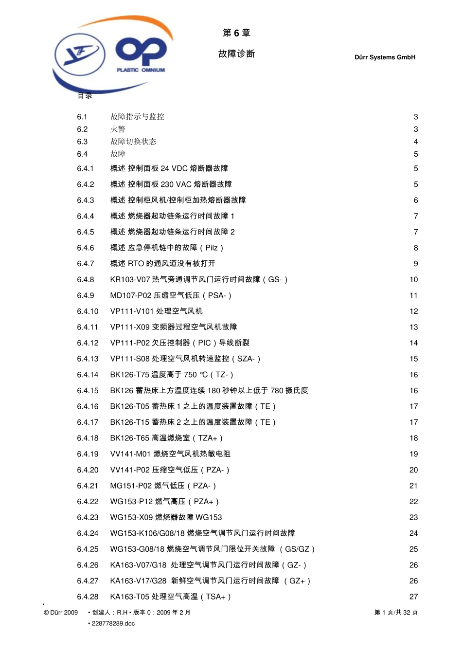 杜尔RTO故障描述及排故_第1页