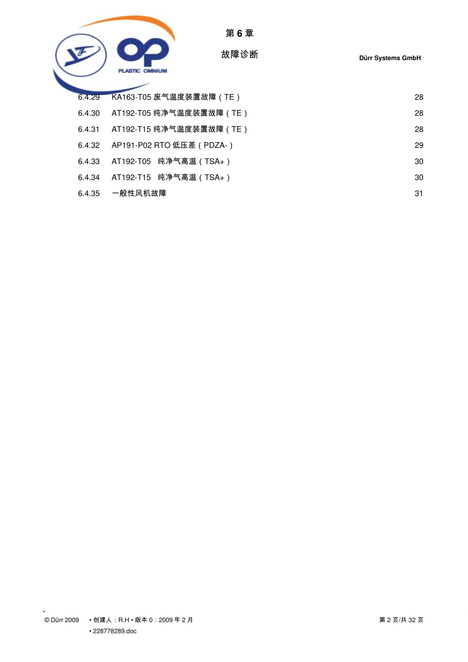 杜尔RTO故障描述及排故_第2页