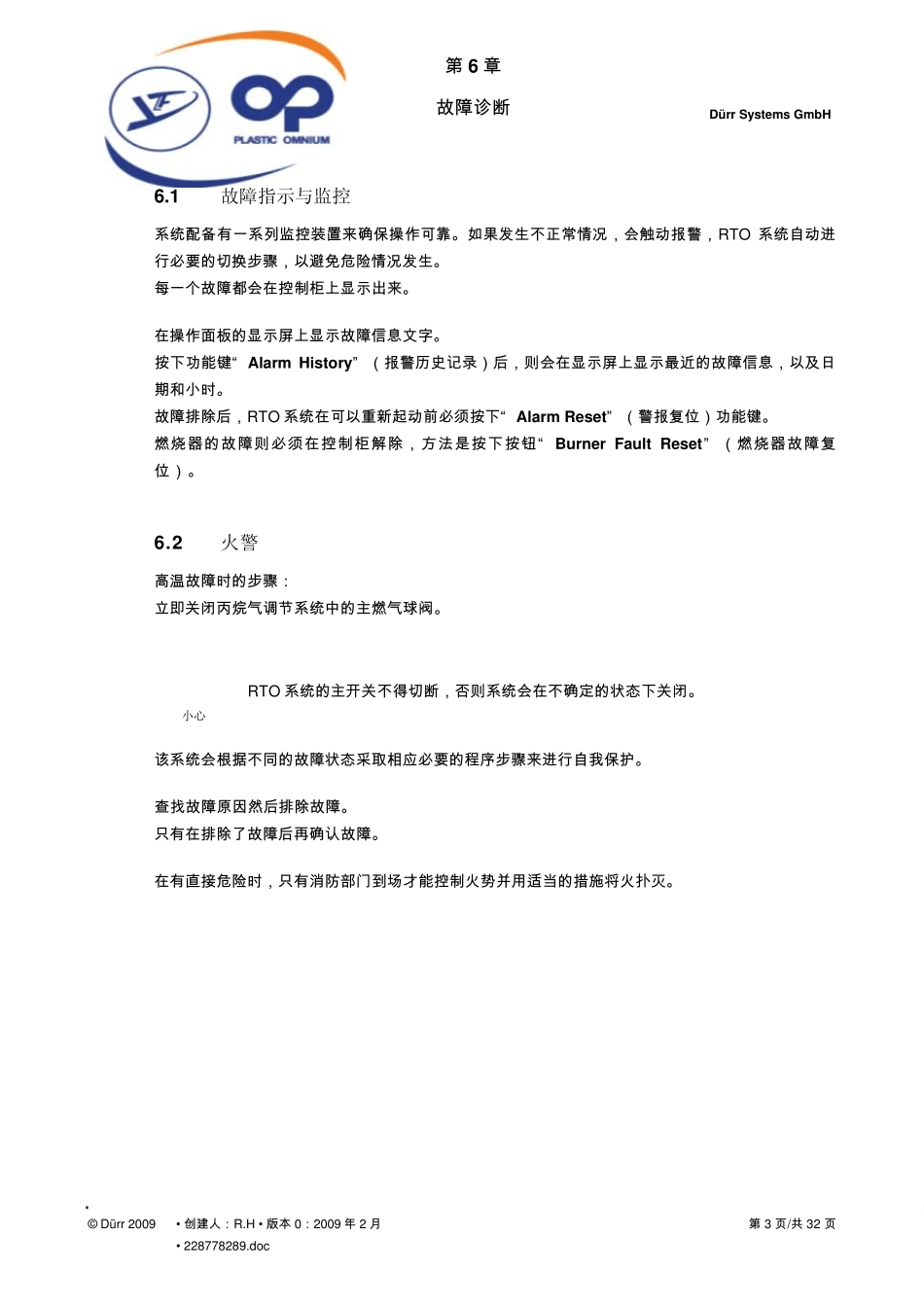 杜尔RTO故障描述及排故_第3页