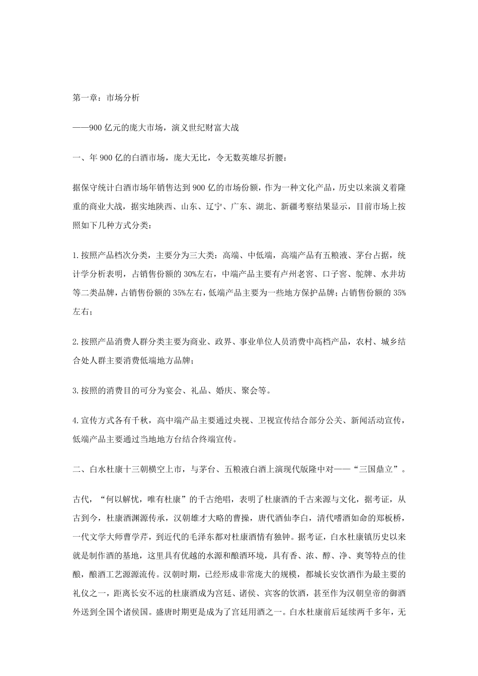 杜康酒营销策划案_第2页