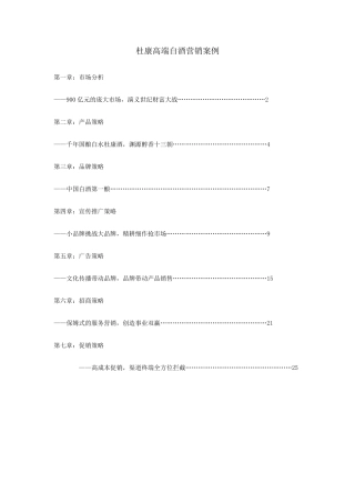 杜康酒营销策划案