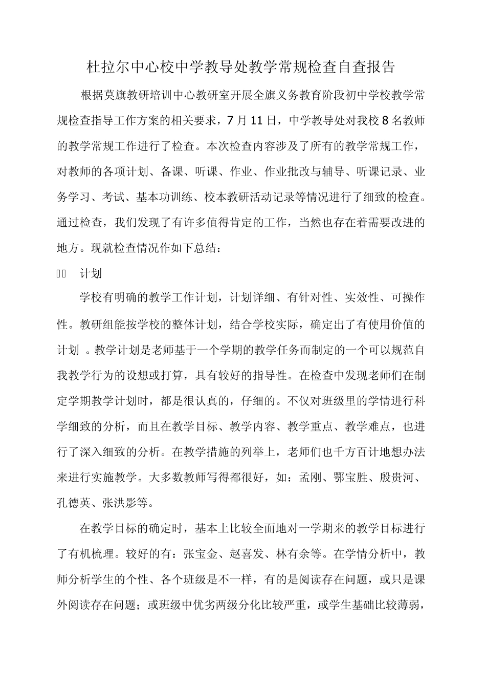 杜拉尔中心学校教导处教学常规检查工作总结3_第1页
