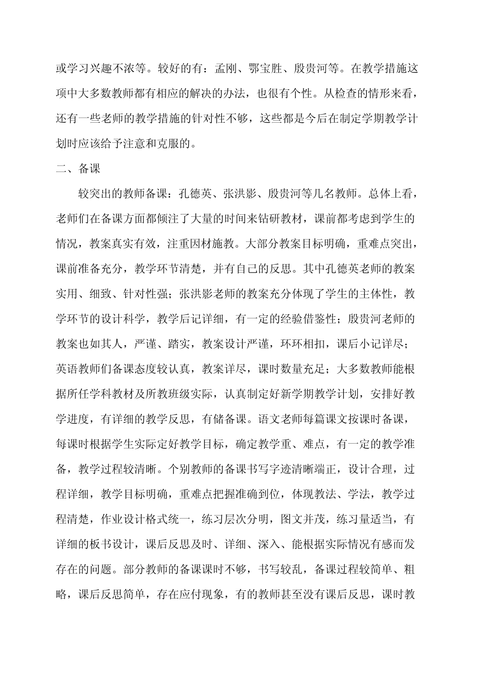 杜拉尔中心学校教导处教学常规检查工作总结3_第2页
