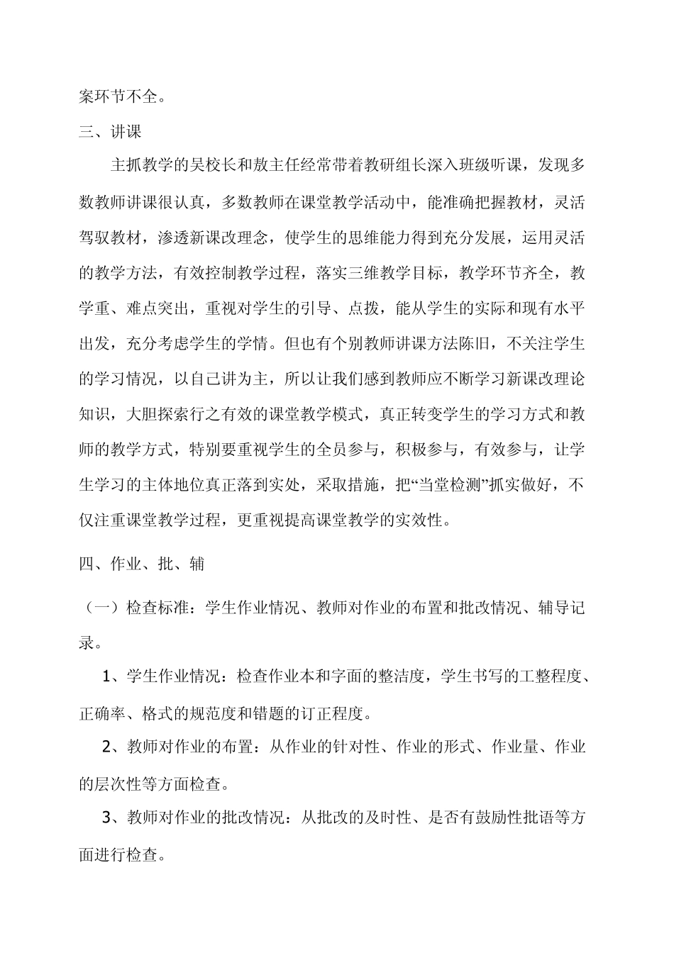 杜拉尔中心学校教导处教学常规检查工作总结3_第3页