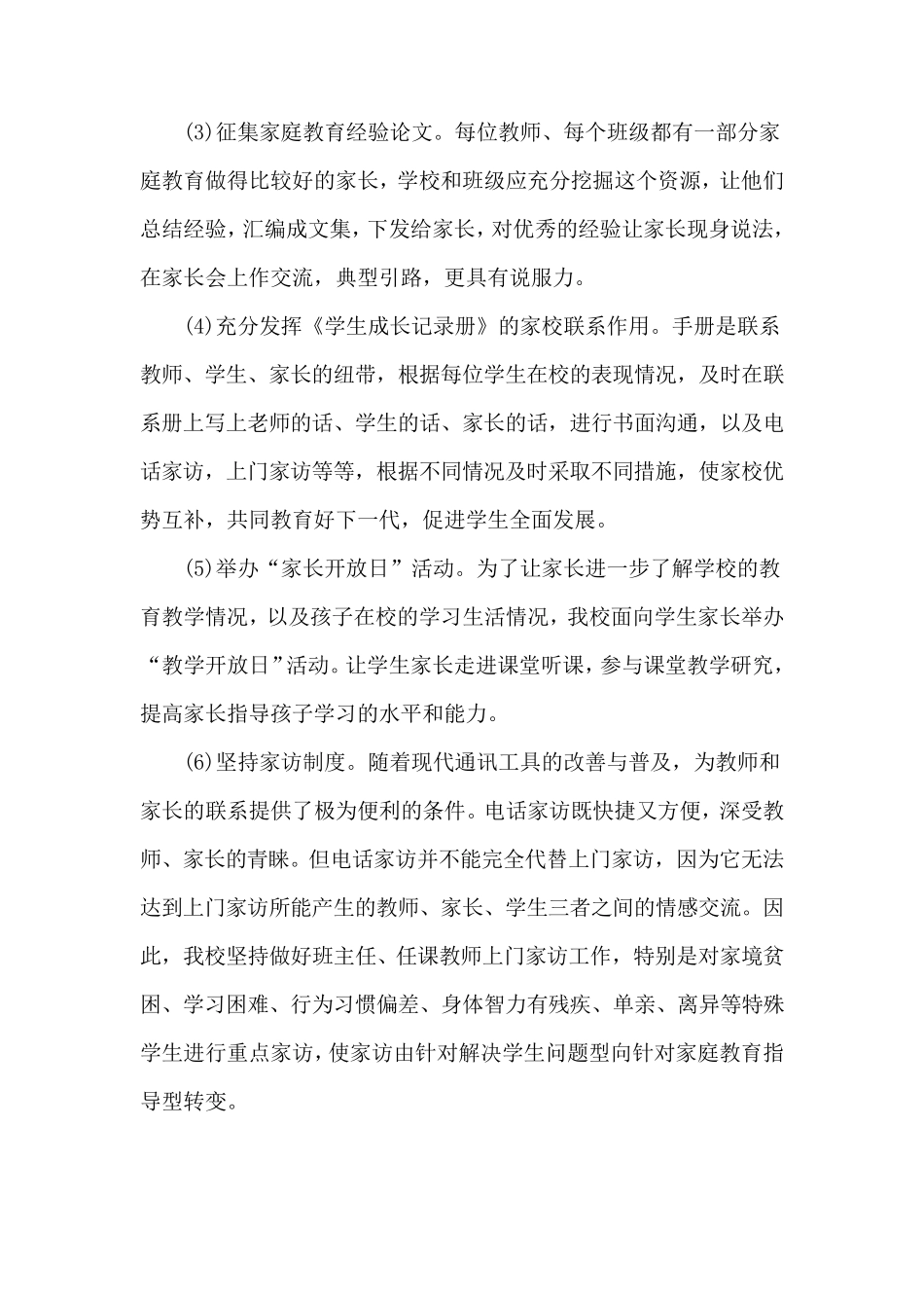 杜木桥小学家庭教育工作中期评估自查报告_第3页