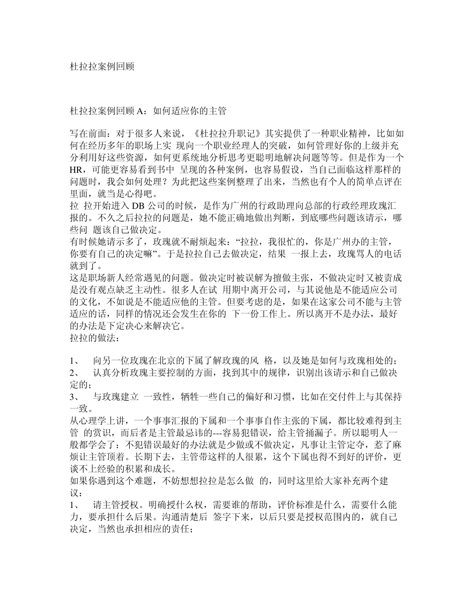 杜拉拉案例学习_第1页