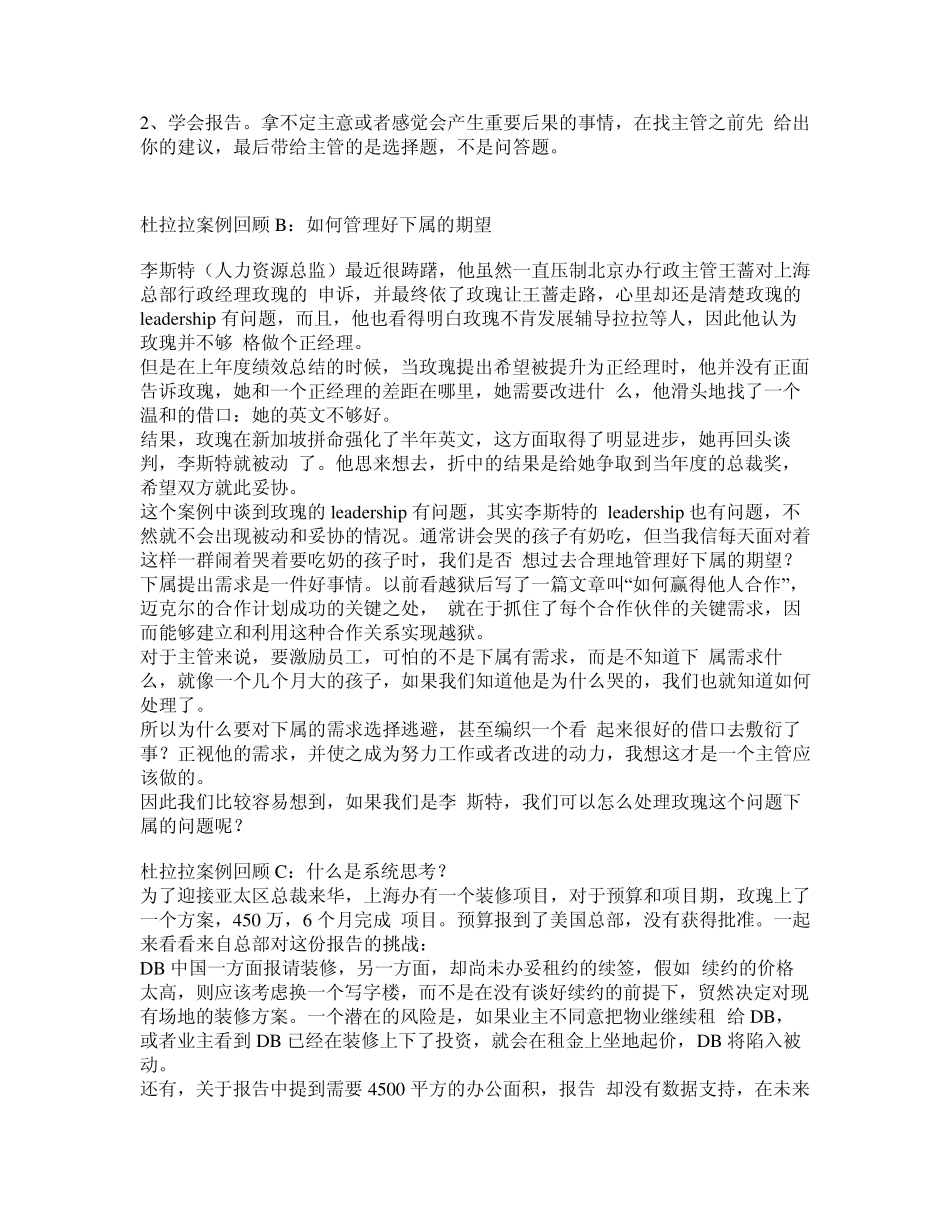 杜拉拉案例学习_第2页