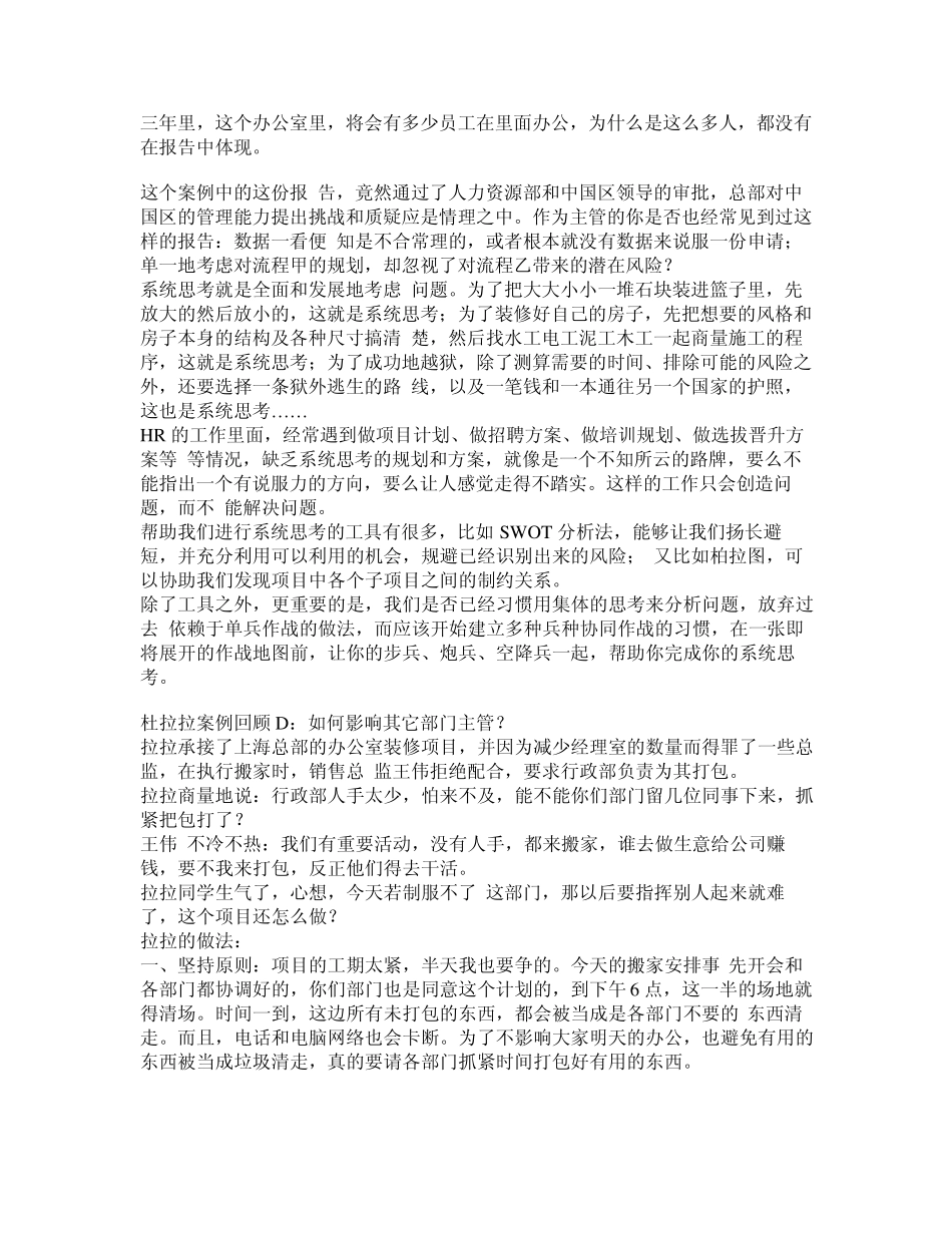 杜拉拉案例学习_第3页