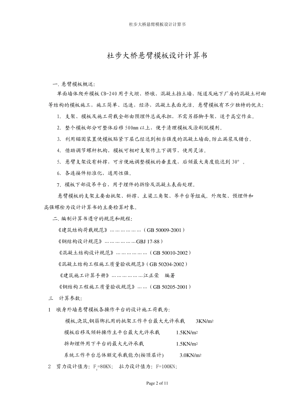 杜步大桥悬臂模板设计计算书_第2页