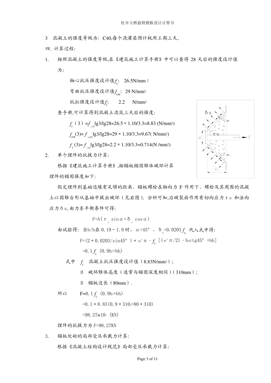 杜步大桥悬臂模板设计计算书_第3页