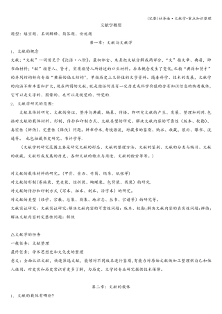 杜泽逊·文献学重点知识整理