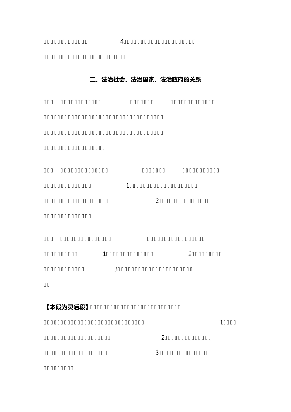 杜洪波考前三页纸_第2页