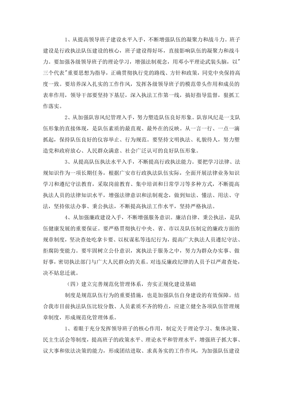 杜海燕：浅谈如何加强行政执法队伍建设_第2页