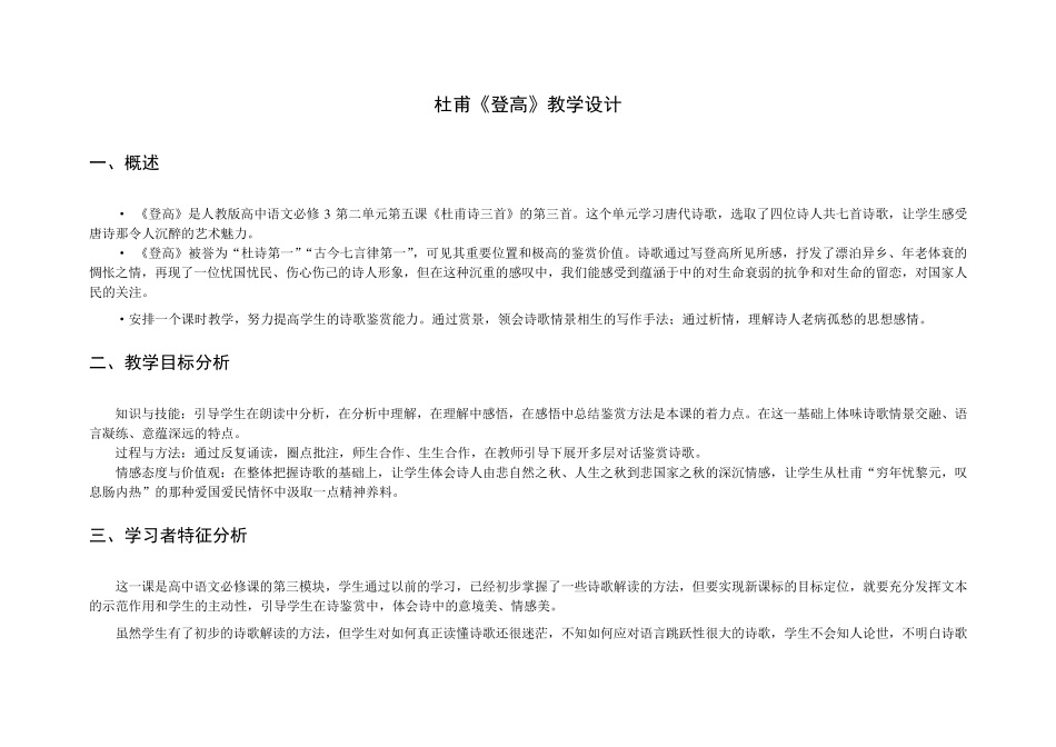 杜甫《登高》教学设计_第2页