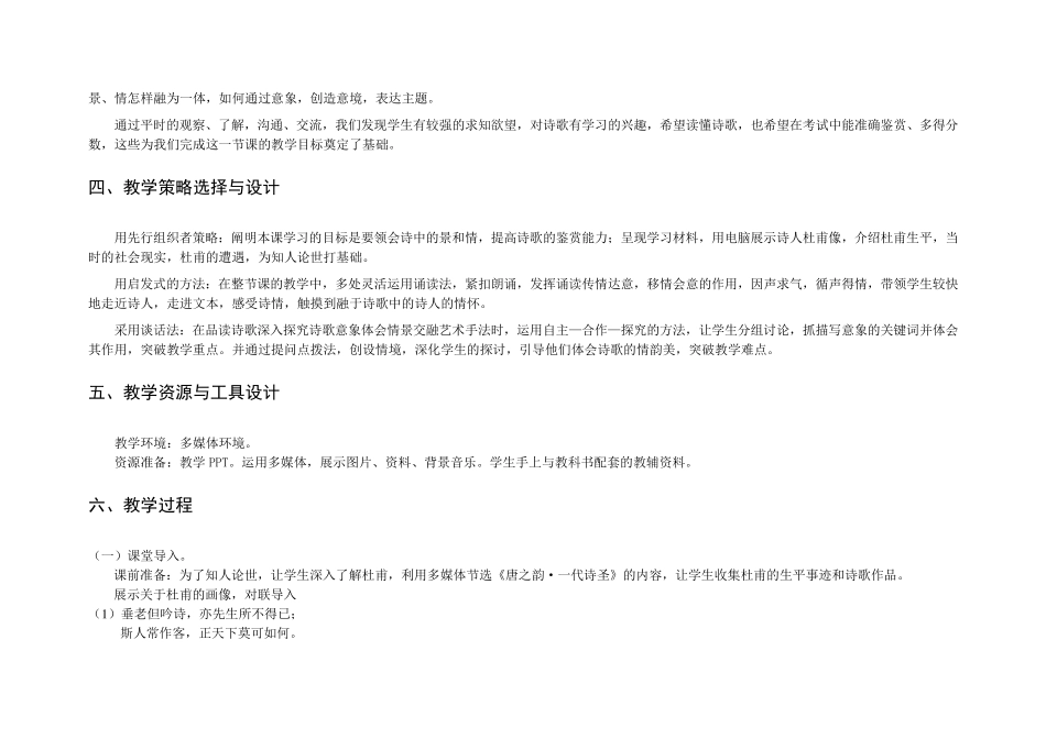 杜甫《登高》教学设计_第3页