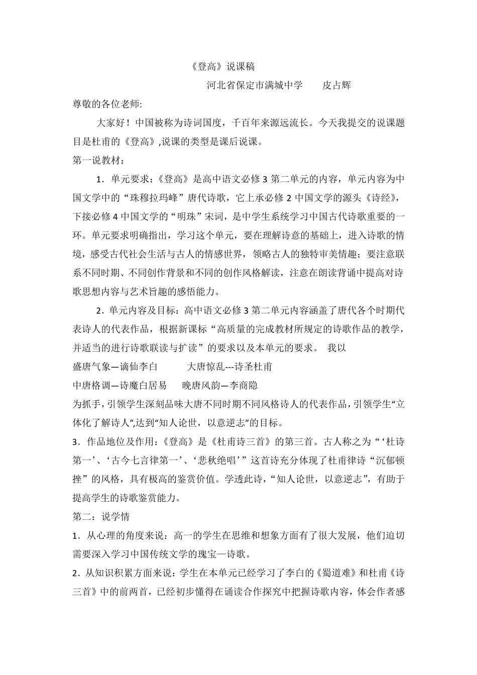 杜甫《登高》说课稿_第1页