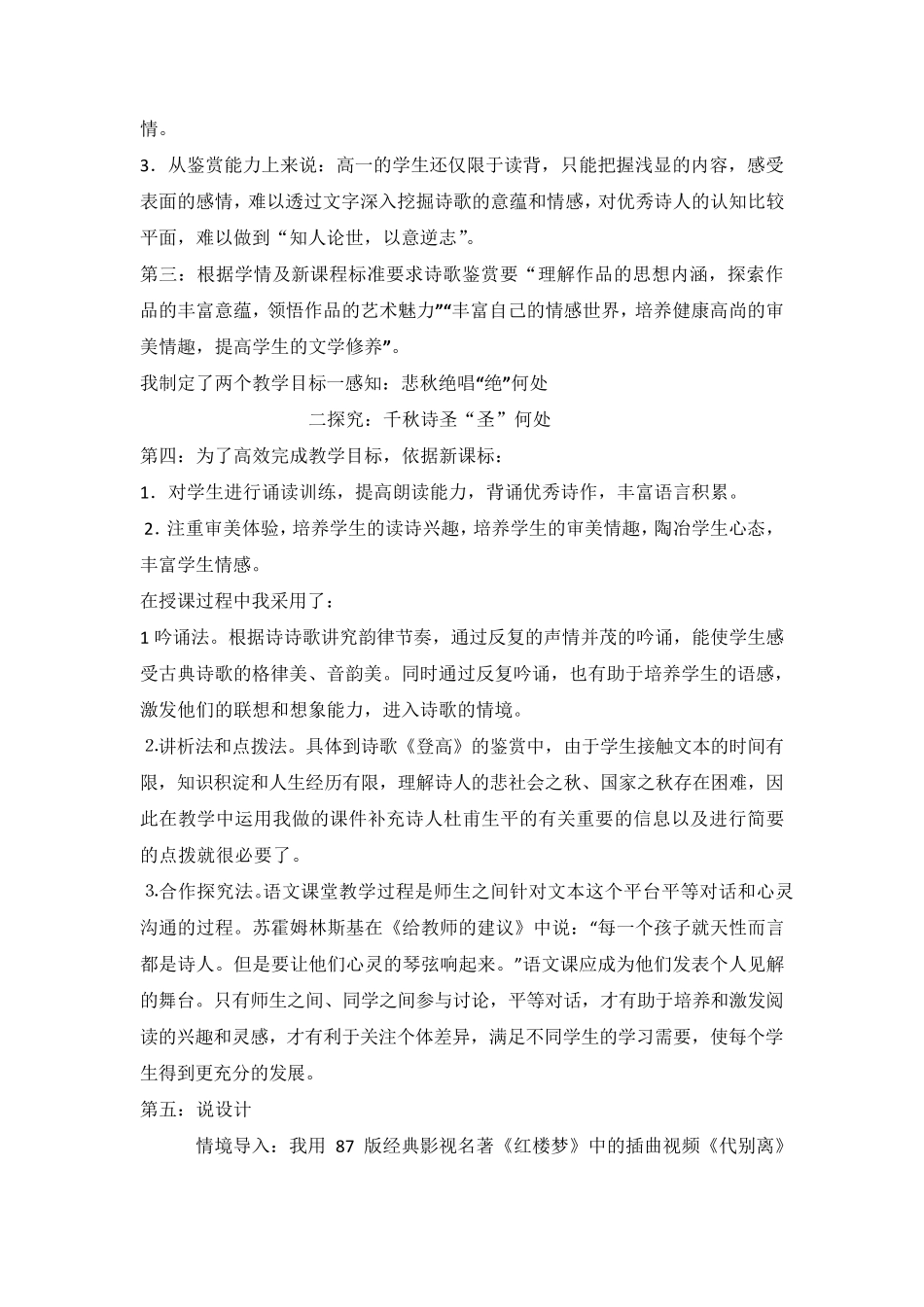 杜甫《登高》说课稿_第2页